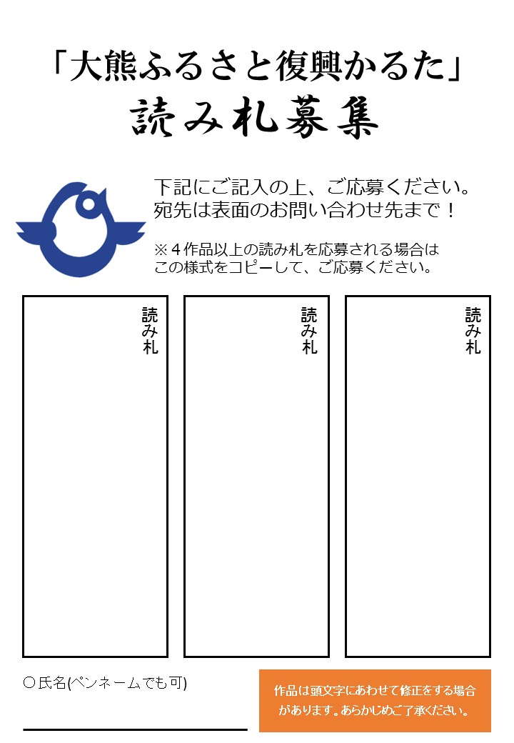 募集 大熊ふるさと復興かるた 一般社団法人おおくままちづくり公社 募集 大熊ふるさと復興かるた 一般社団法人おおくままちづくり公社