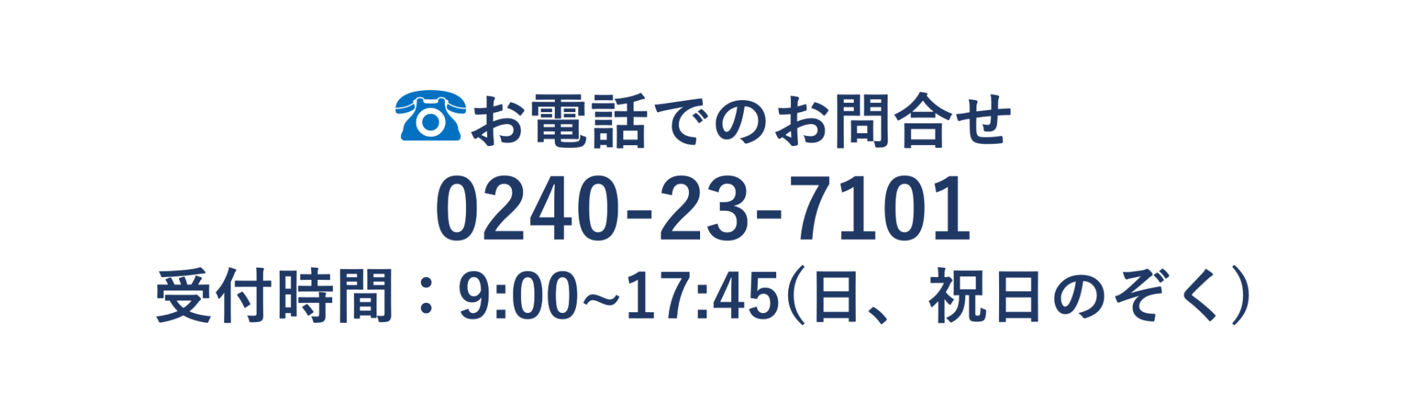 電話お問合せ