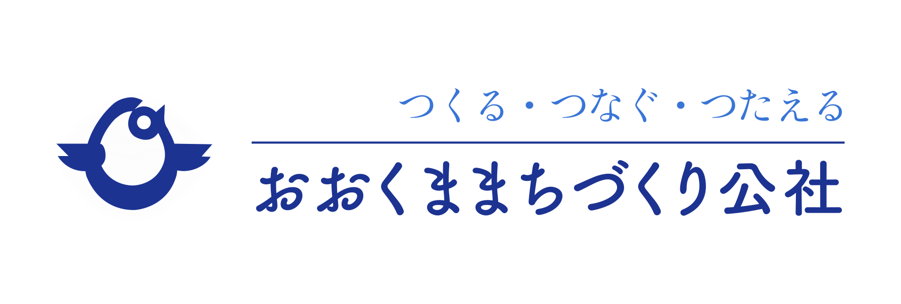 一般社団法人 おおくままちづくり公社