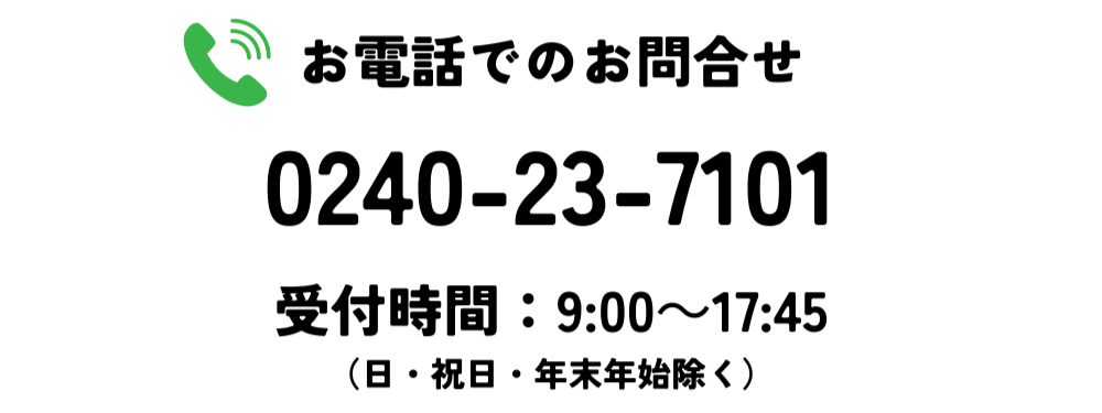 電話お問合せ